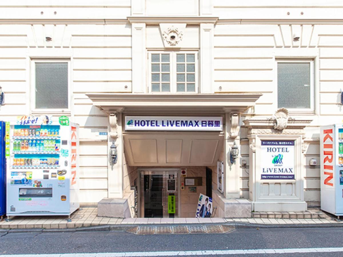 Hotel Livemax Budget Nippori Токио Экстерьер фото
