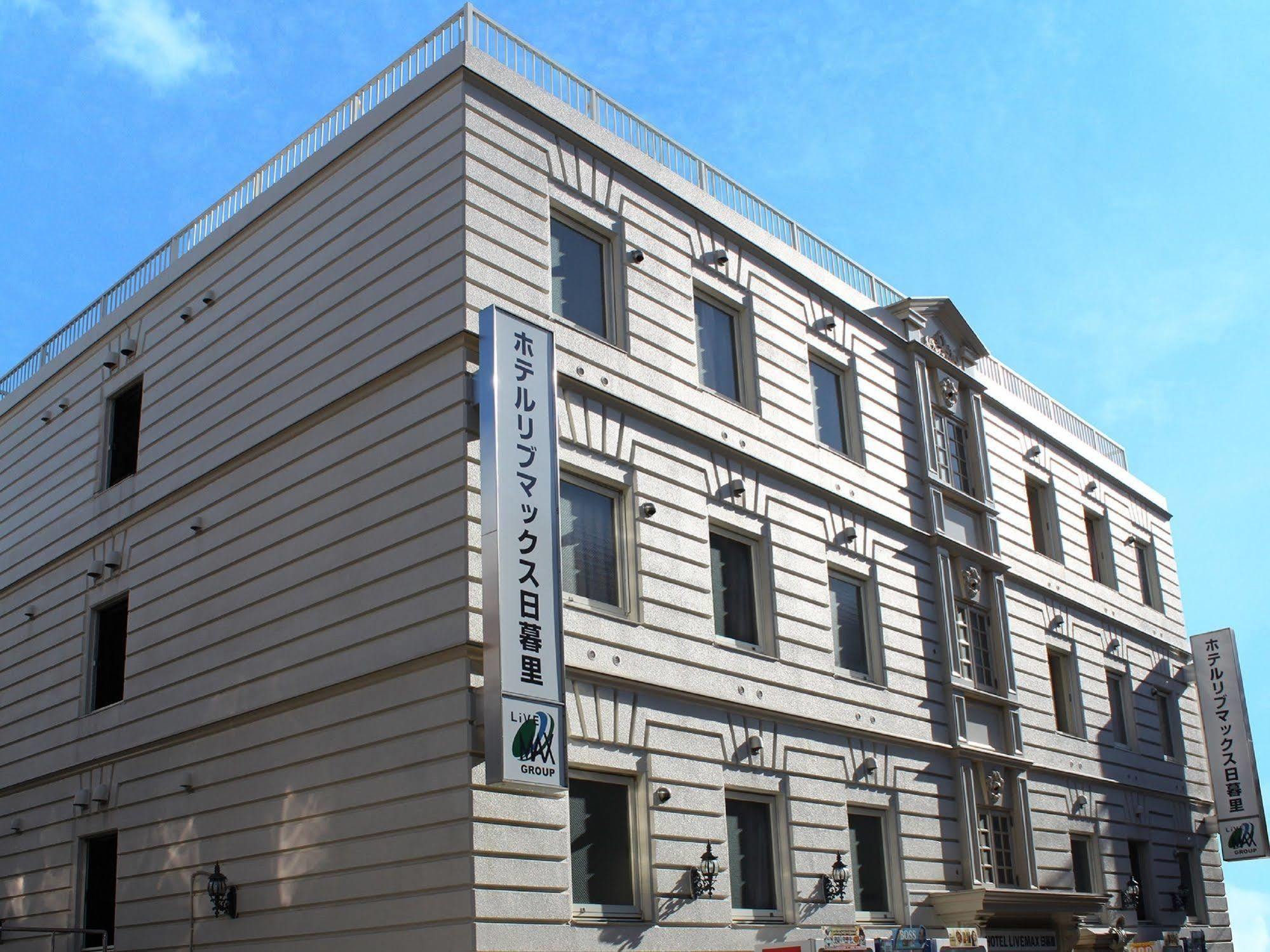 Hotel Livemax Budget Nippori Токио Экстерьер фото